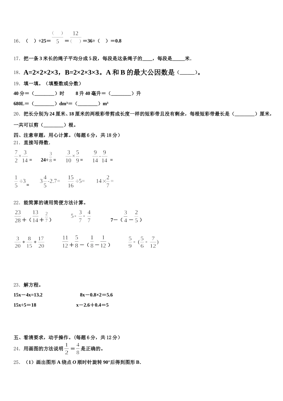 2025年江苏省南京市栖霞区数学五下期末考试模拟试题含答案_第3页