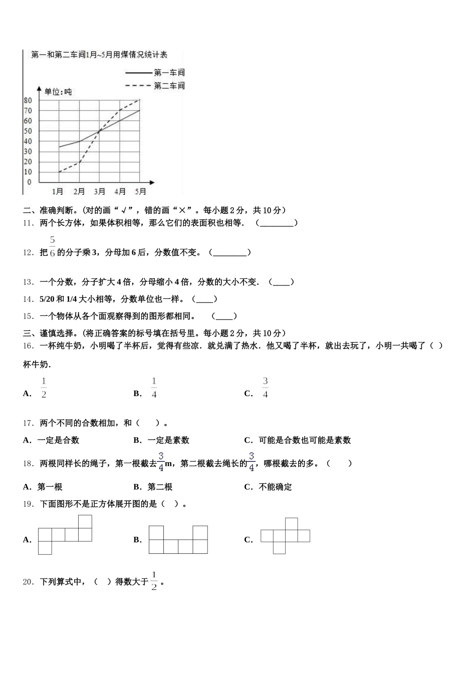 2025年江苏省盐城地区数学五年级第二学期期末质量检测模拟试题含答案_第2页