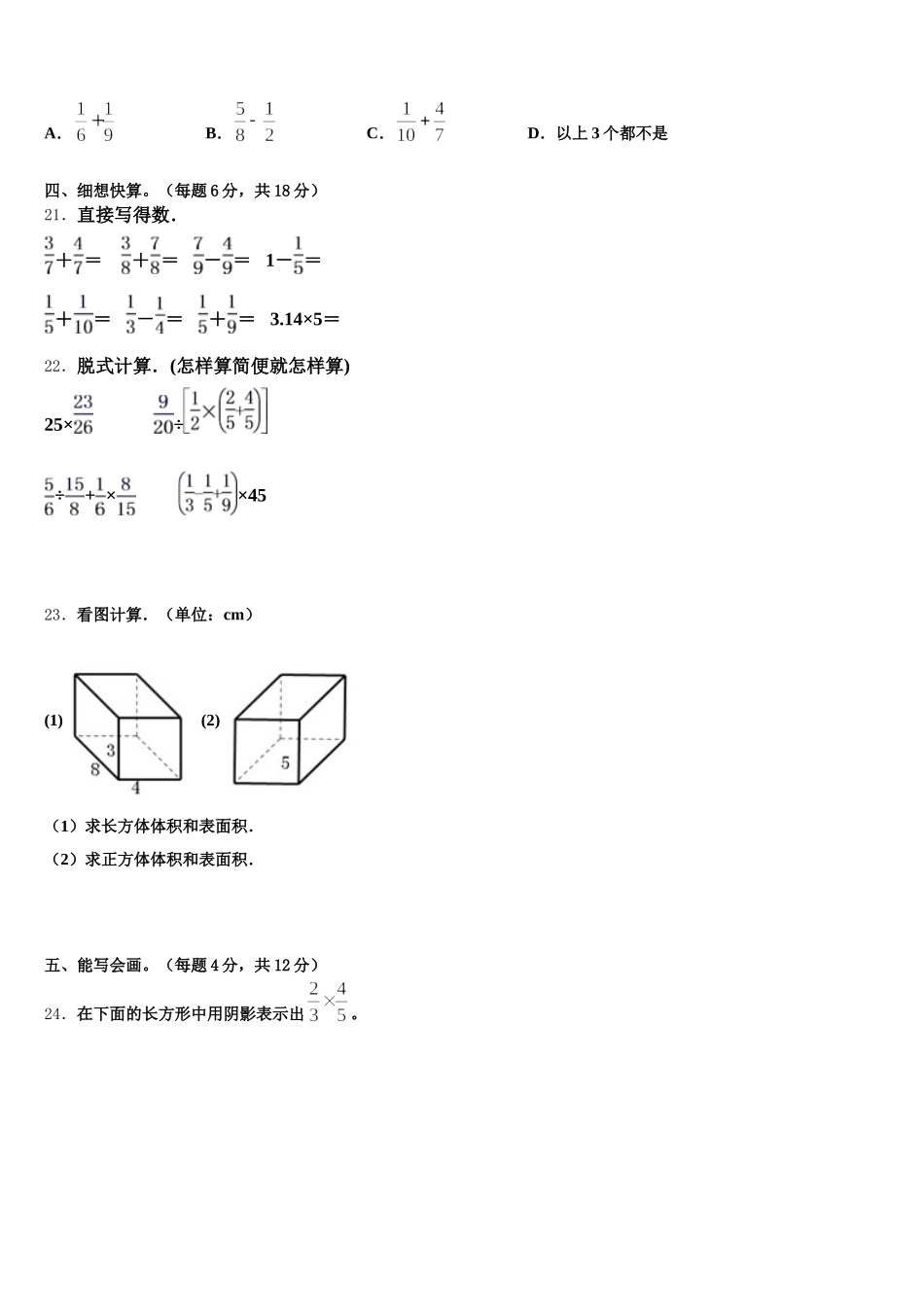 2025年江苏省盐城地区数学五年级第二学期期末质量检测模拟试题含答案_第3页