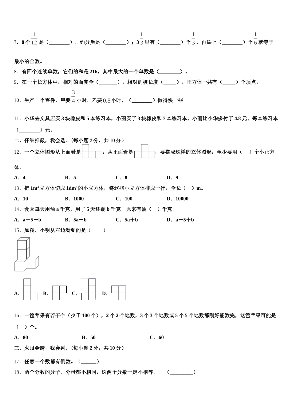 2025-2026学年淮安市五下数学期末统考模拟试题含答案_第2页