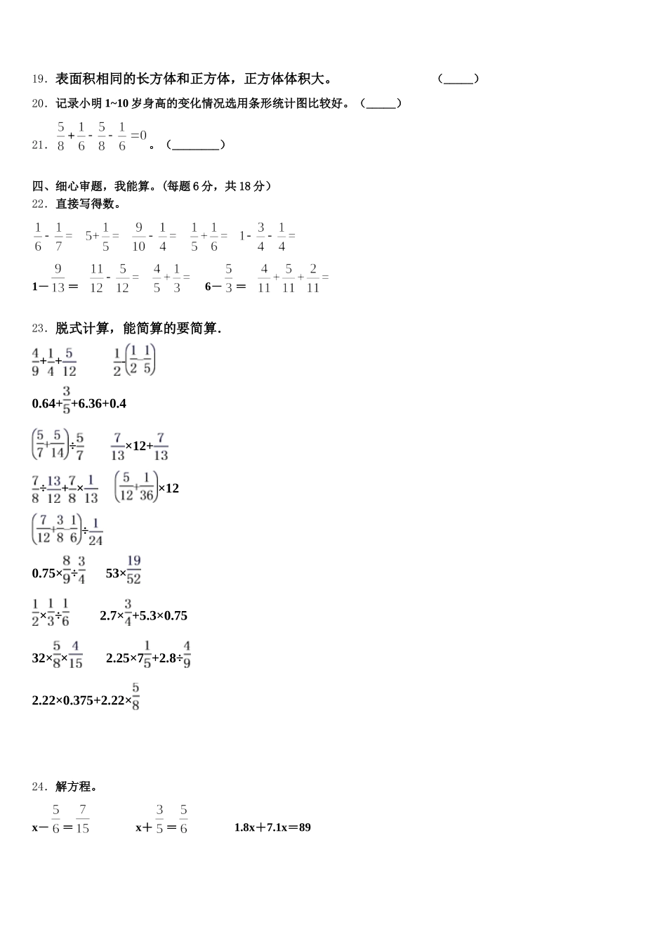 2025-2026学年淮安市五下数学期末统考模拟试题含答案_第3页