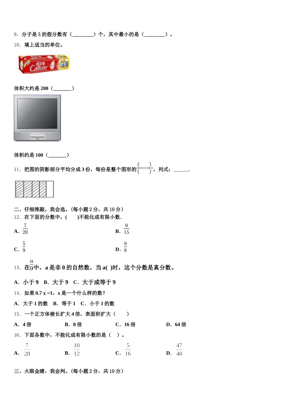 2025-2026学年泰州市高港区数学五下期末联考试题含答案_第2页