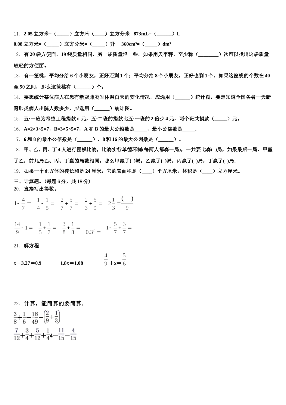 2025年江苏苏州太仓市数学五下期末综合测试模拟试题含答案_第2页