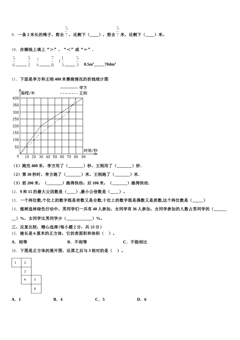 2025年江苏省徐州市经济技术开发区数学五下期末考试模拟试题含答案_第2页