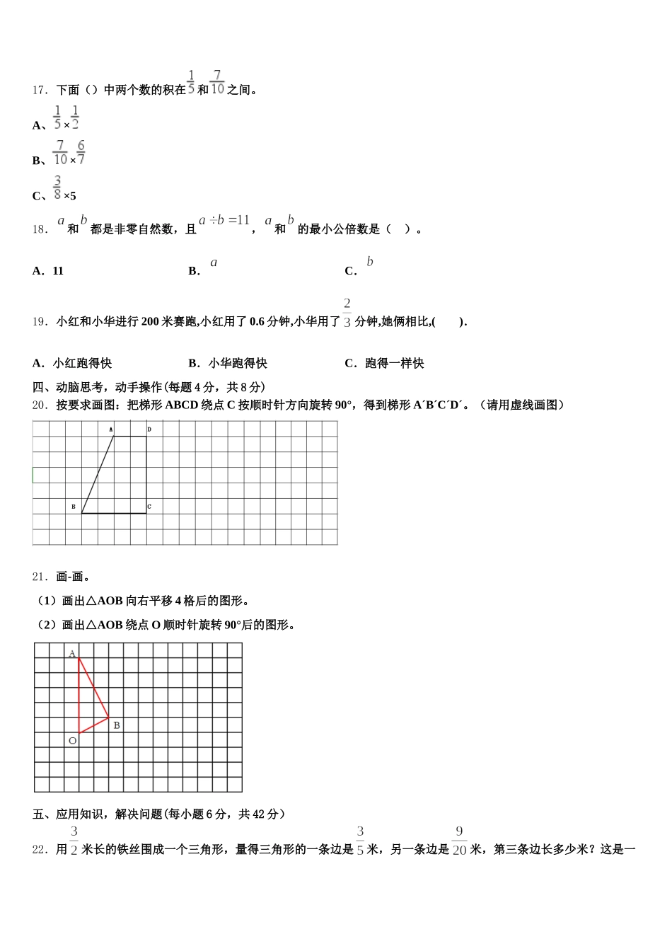 2025年江苏省徐州市经济技术开发区数学五下期末考试模拟试题含答案_第3页