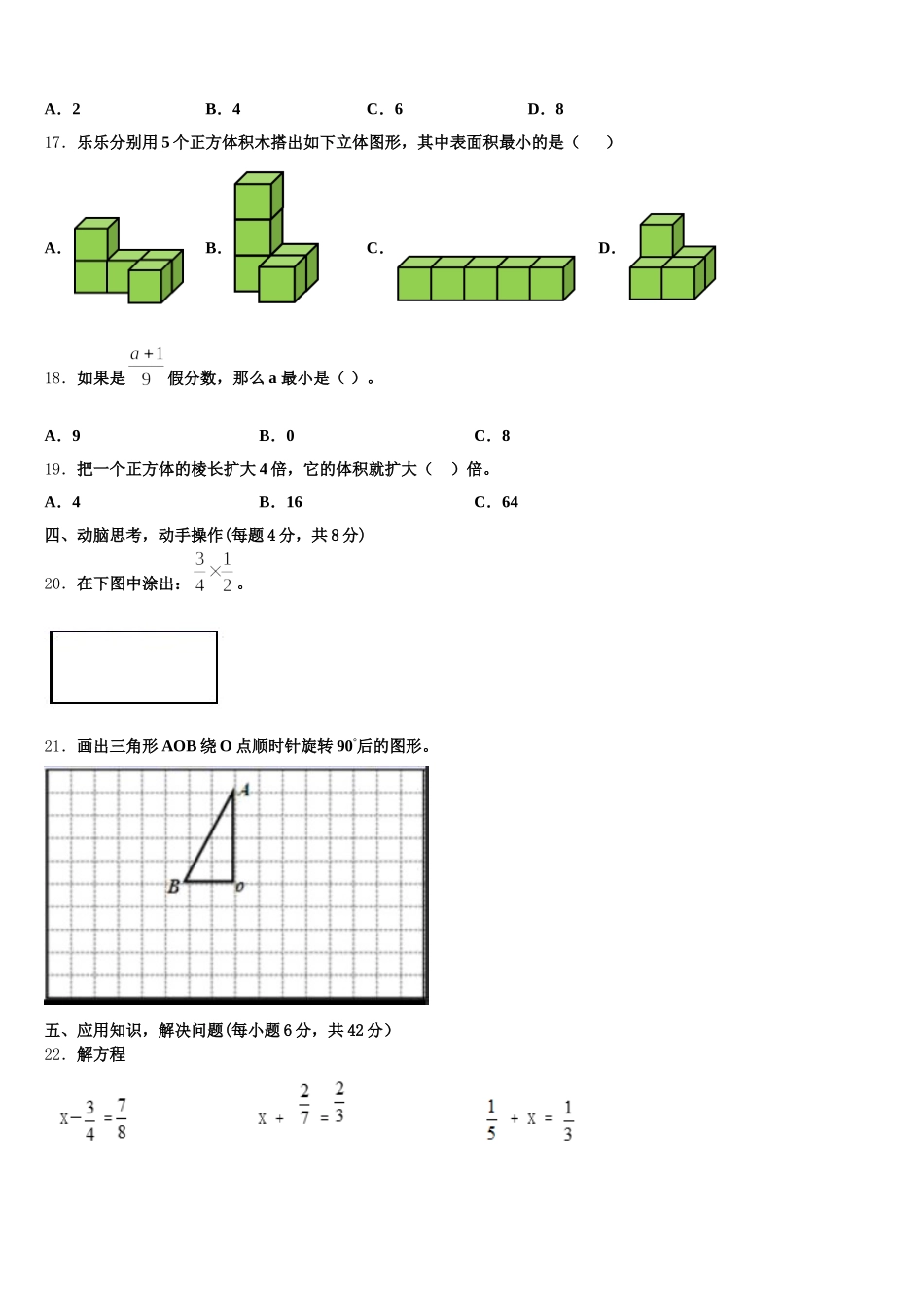 2026届苏州市常熟市数学五下期末联考试题含答案_第3页