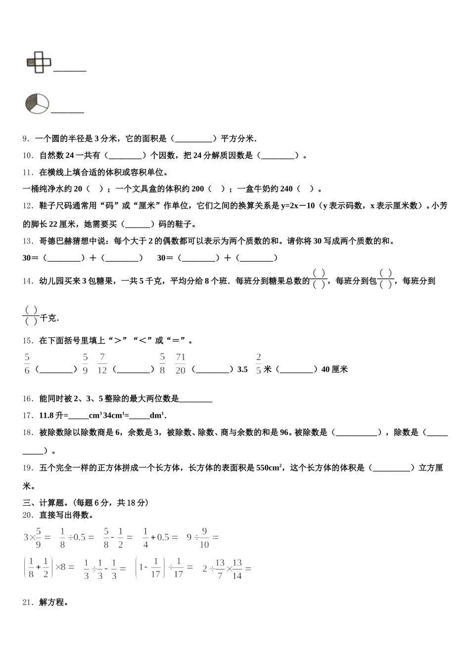 2025年江苏南京江北新区数学五年级第二学期期末学业质量监测试题含答案_第2页