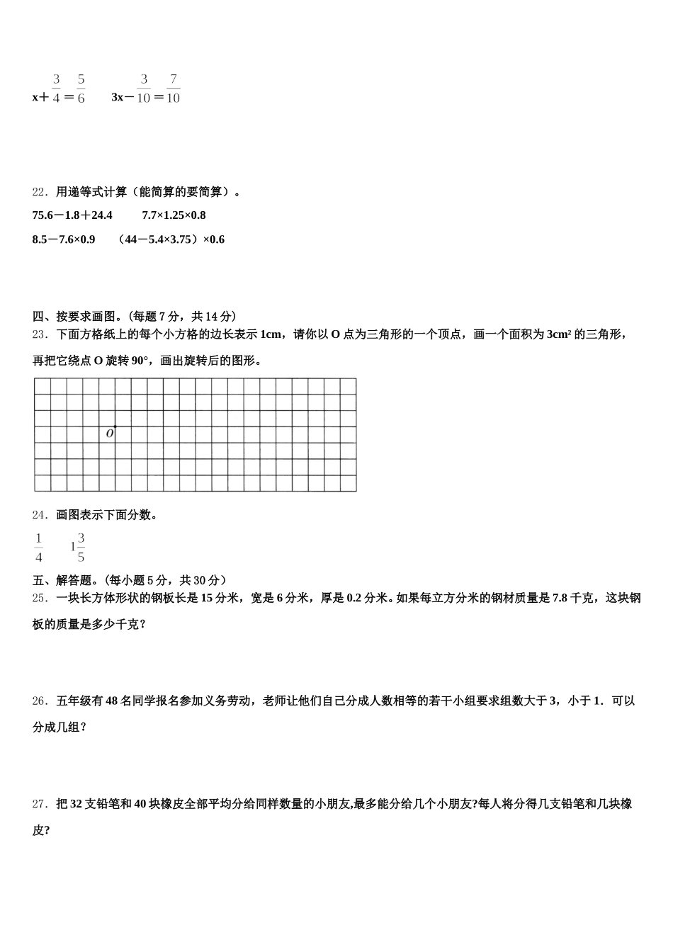 2025年江苏南京江北新区数学五年级第二学期期末学业质量监测试题含答案_第3页