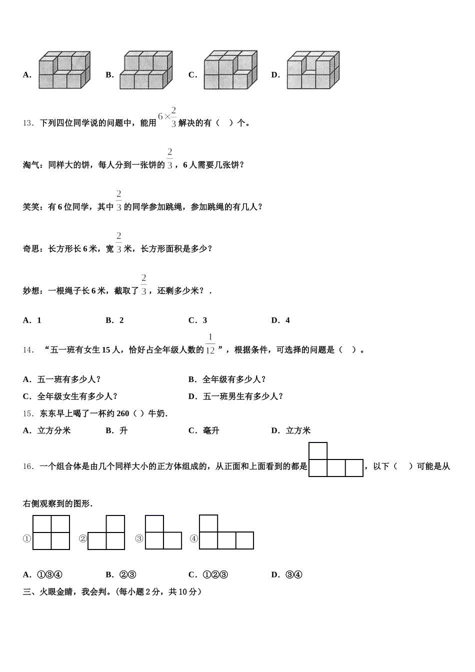 2025-2026学年南京市玄武区数学五下期末质量跟踪监视模拟试题含答案_第2页