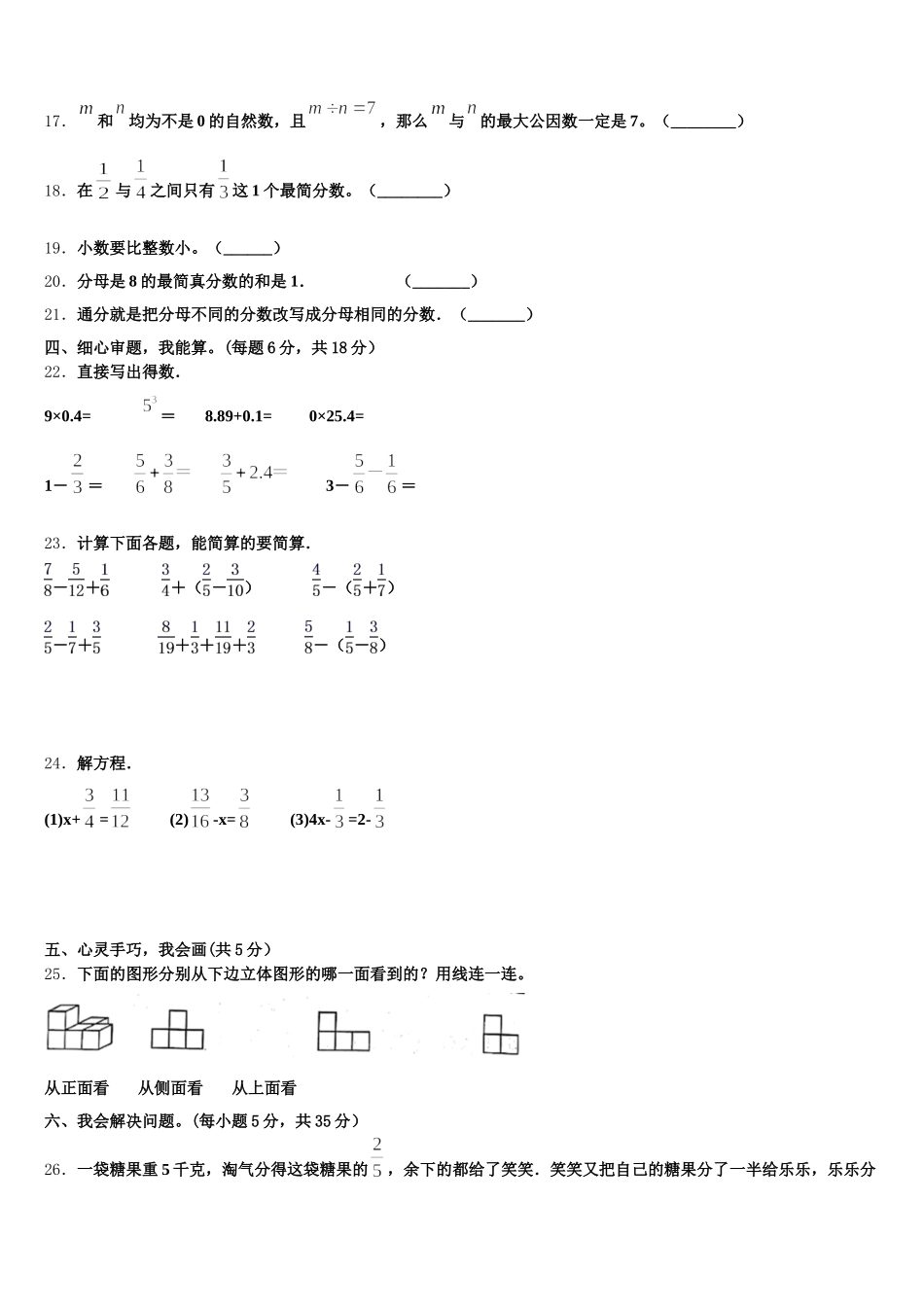2025-2026学年南京市玄武区数学五下期末质量跟踪监视模拟试题含答案_第3页