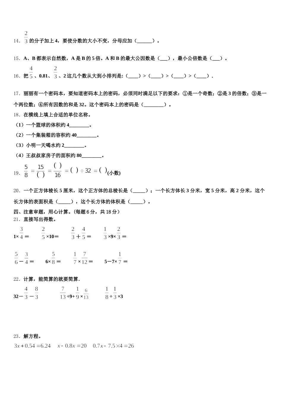 2025-2026学年江苏省盐城市一小数学五下期末预测试题含答案_第2页