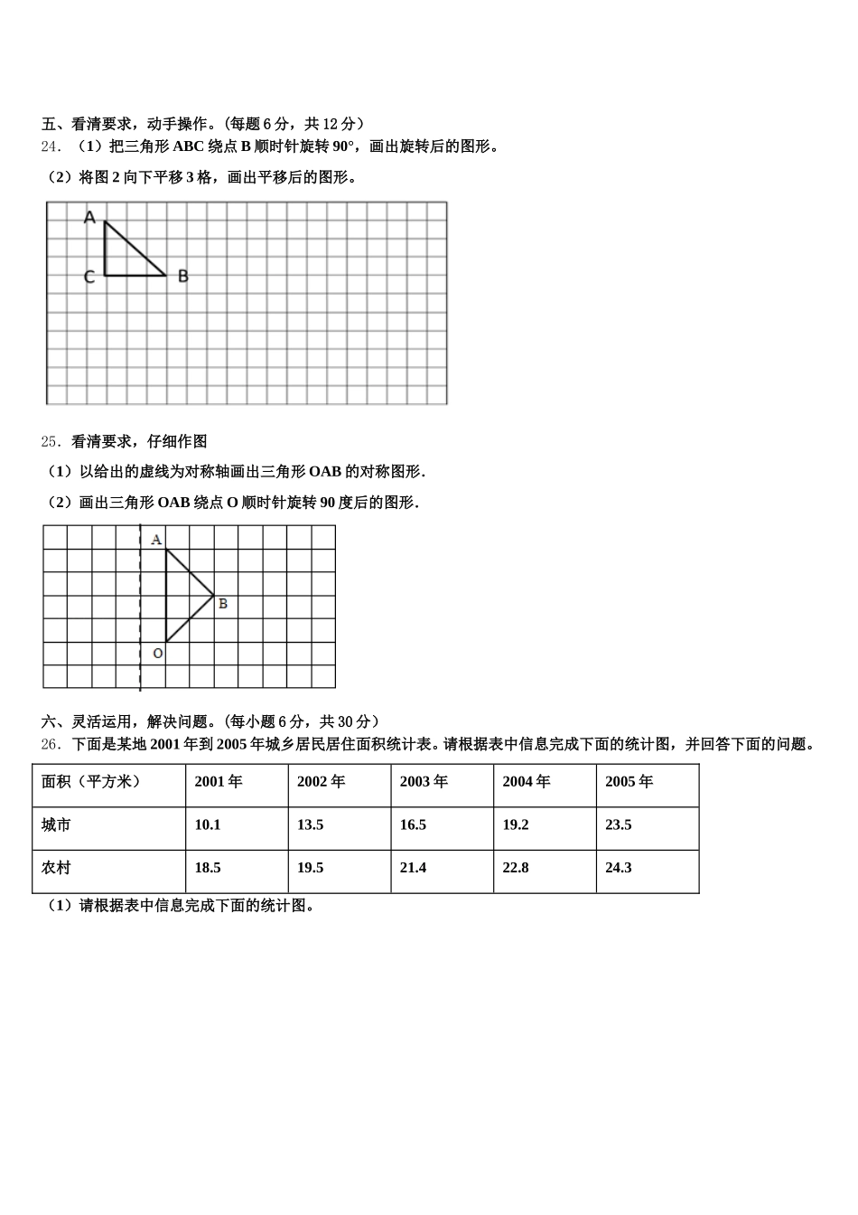 2025-2026学年江苏省盐城市一小数学五下期末预测试题含答案_第3页