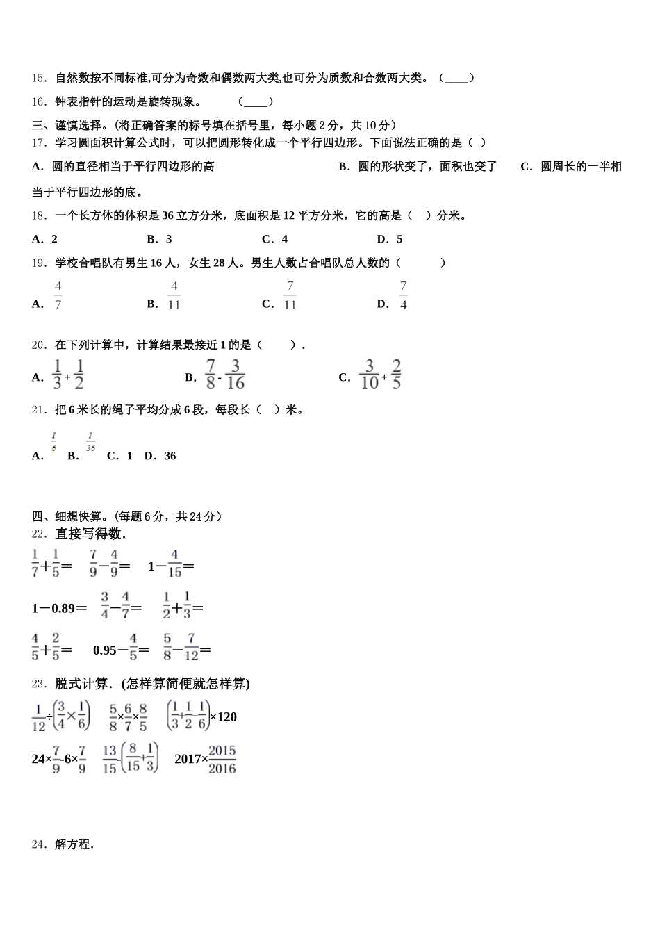 2026届江苏省盐城市大丰市五年级数学第二学期期末统考试题含答案_第2页
