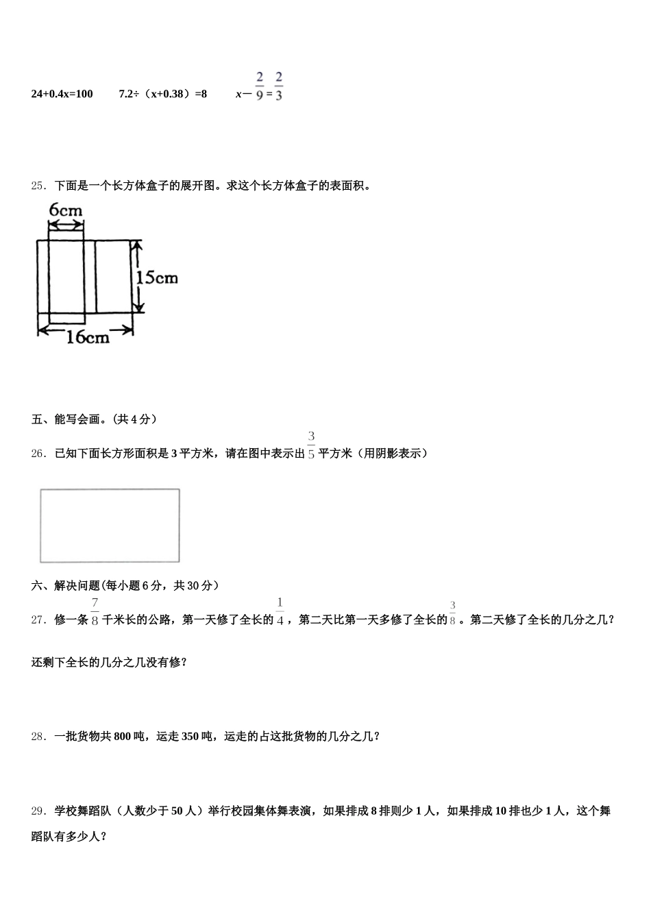 2026届江苏省盐城市大丰市五年级数学第二学期期末统考试题含答案_第3页