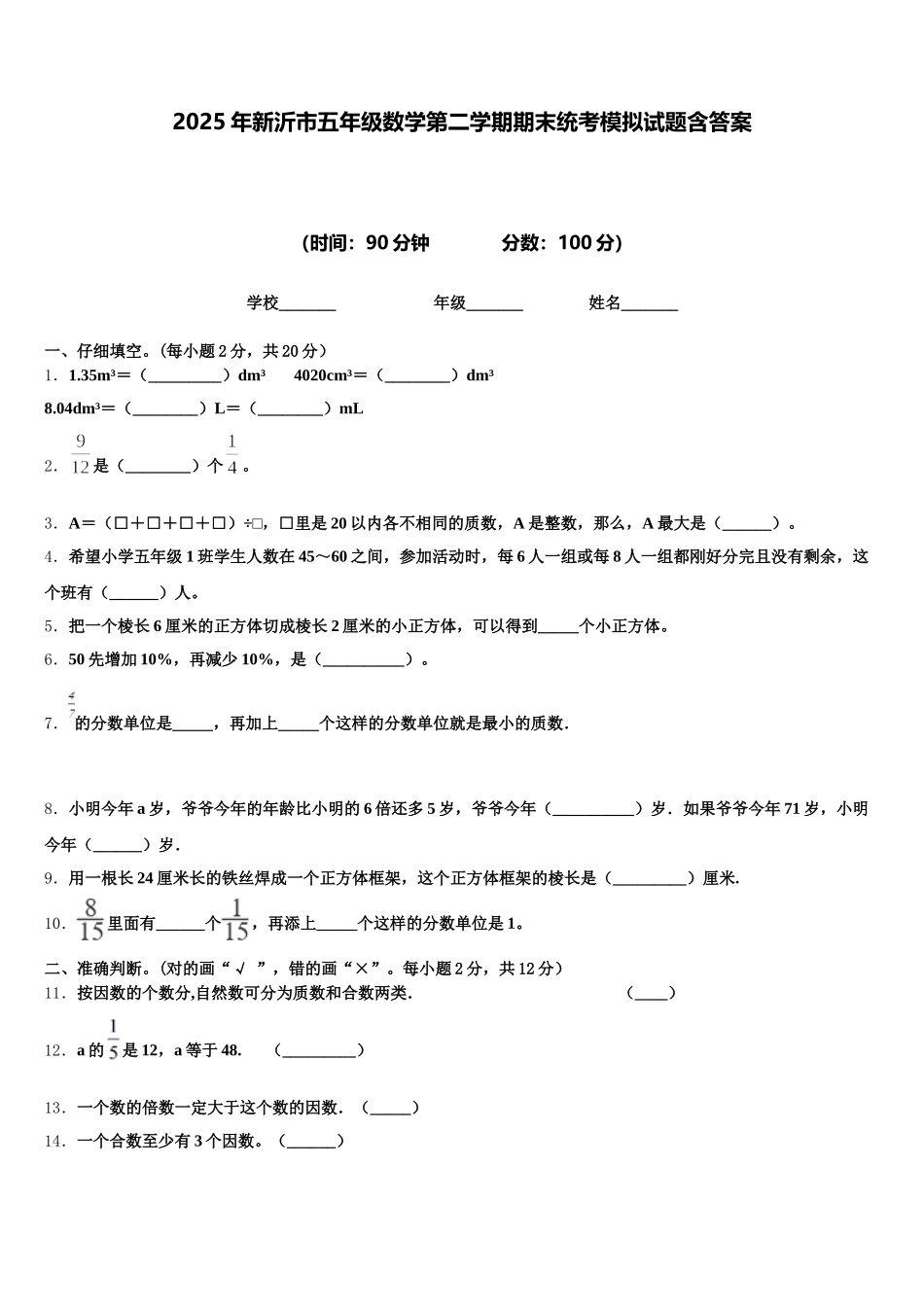 2025年新沂市五年级数学第二学期期末统考模拟试题含答案_第1页