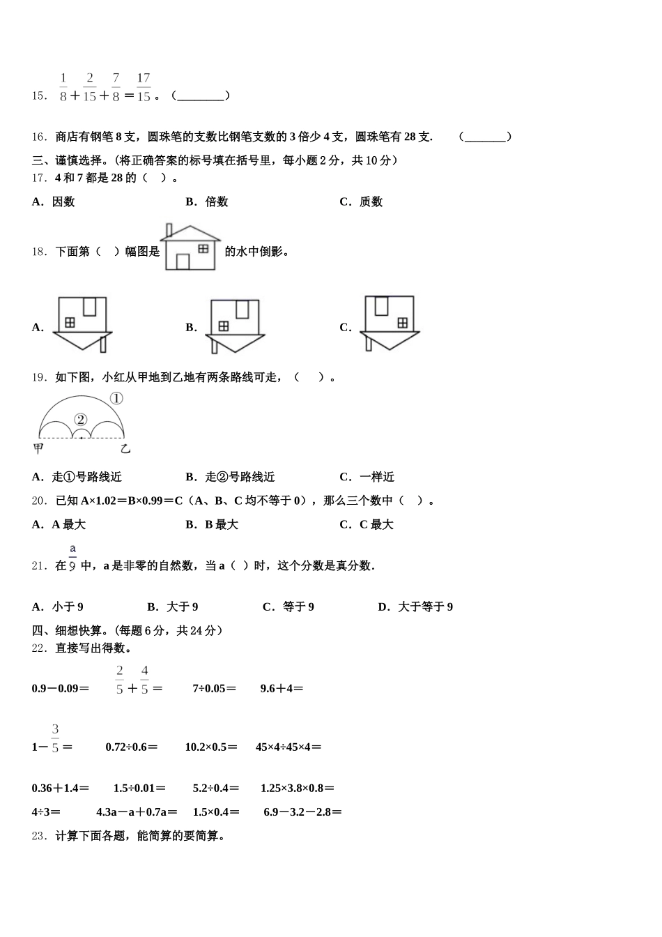 2025年新沂市五年级数学第二学期期末统考模拟试题含答案_第2页