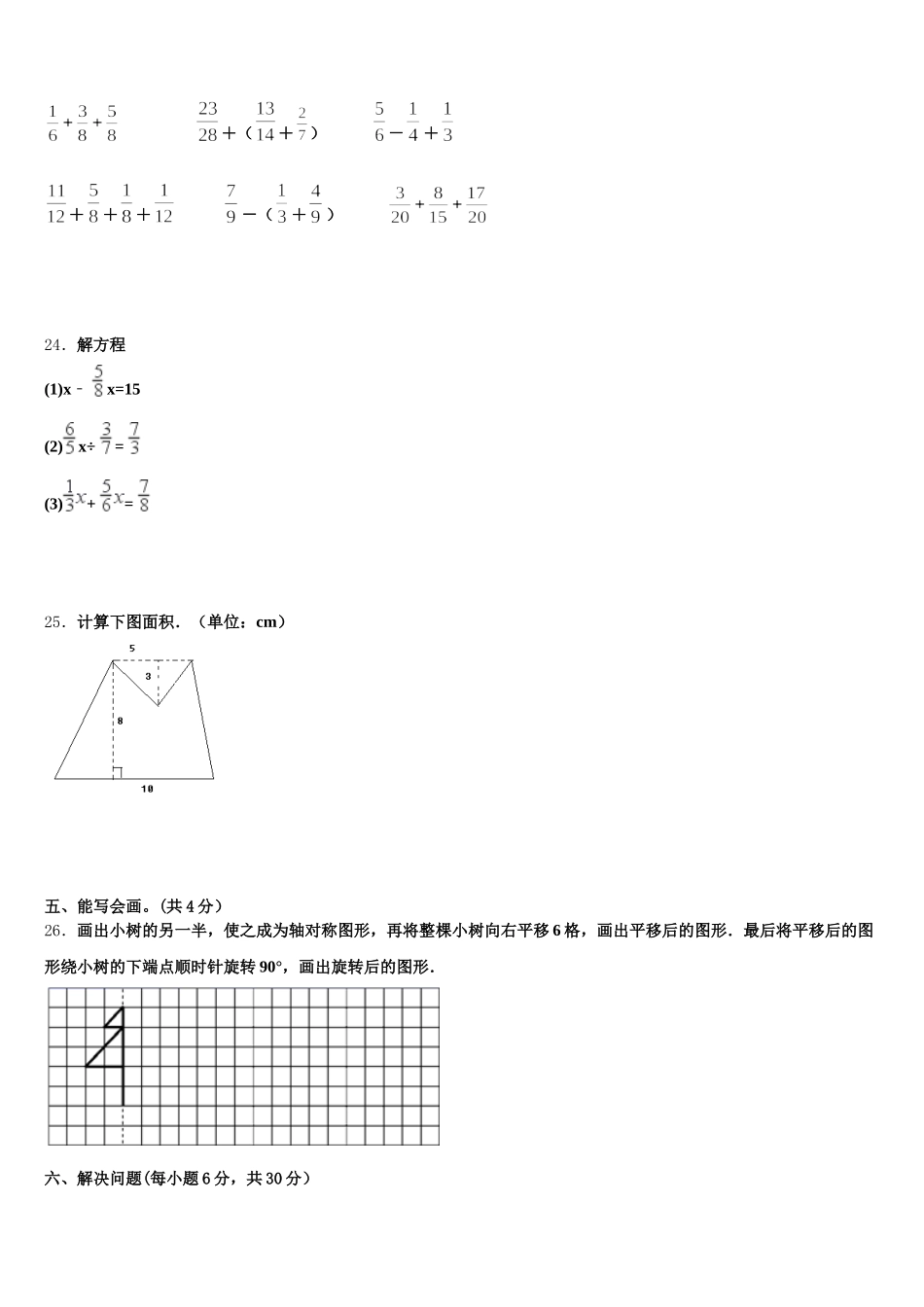 2025年新沂市五年级数学第二学期期末统考模拟试题含答案_第3页