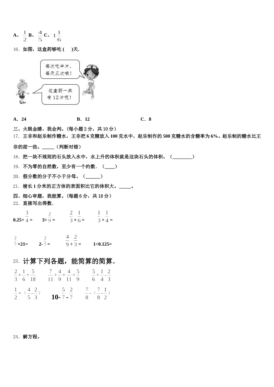 2025-2026学年常州市戚墅堰区数学五年级第二学期期末复习检测模拟试题含答案_第2页