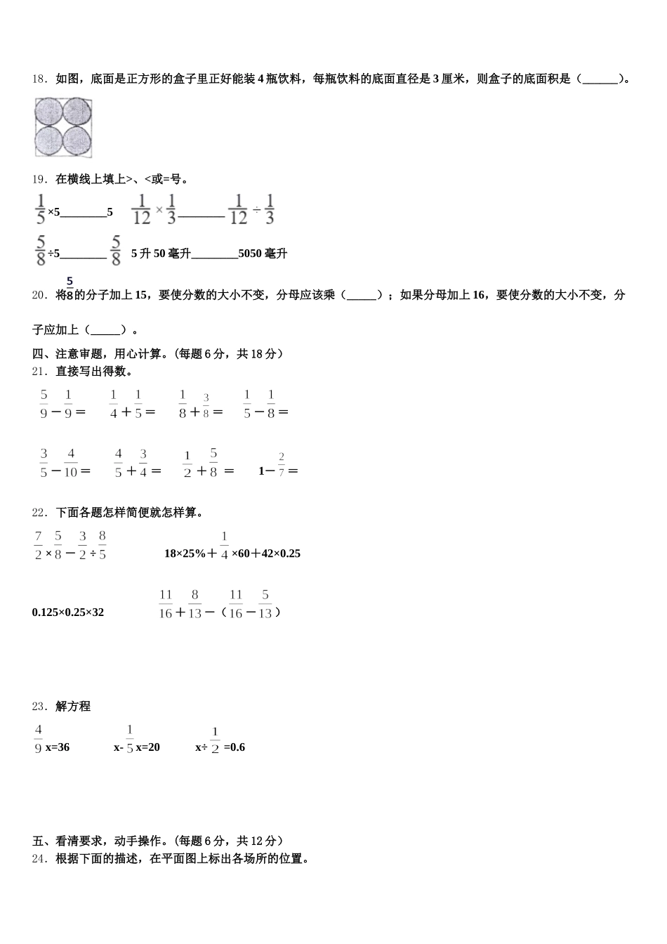 2026届苏州市虎丘区五年级数学第二学期期末学业质量监测试题含答案_第3页