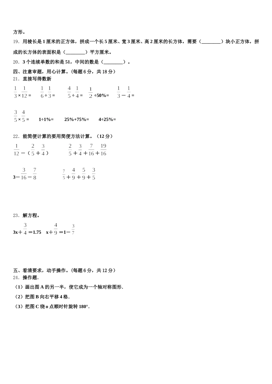 2025-2026学年江苏省泰州市高港区数学五下期末综合测试模拟试题含答案_第3页