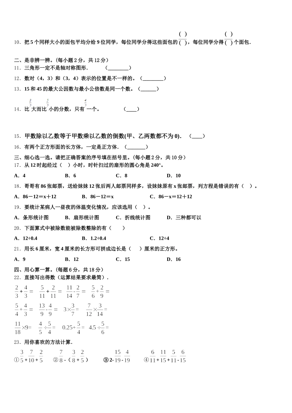 2025年江苏省淮安市洪泽区数学五下期末检测试题含答案_第2页