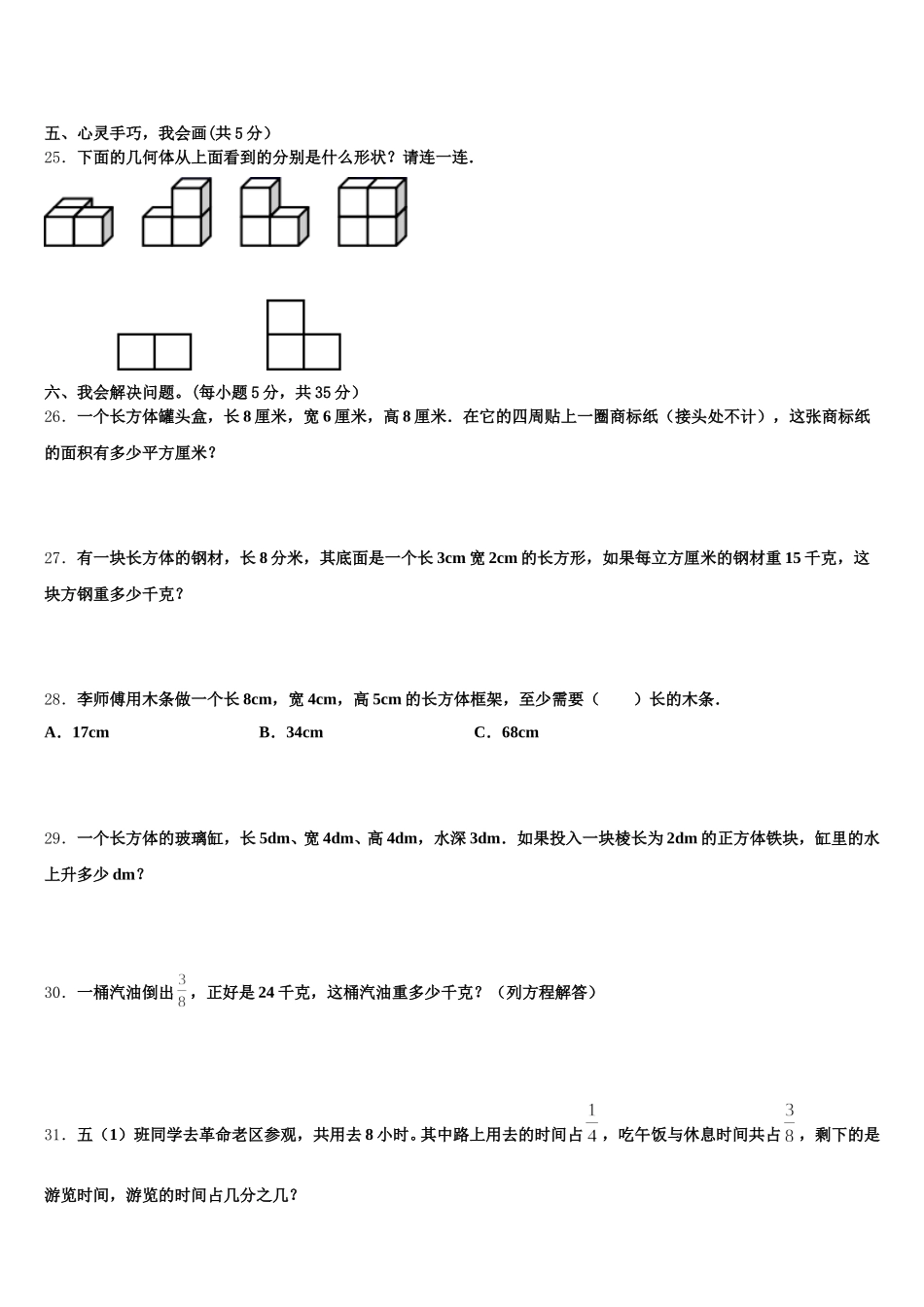 2025-2026学年江苏省无锡市五爱教育集团数学五下期末联考模拟试题含答案_第3页