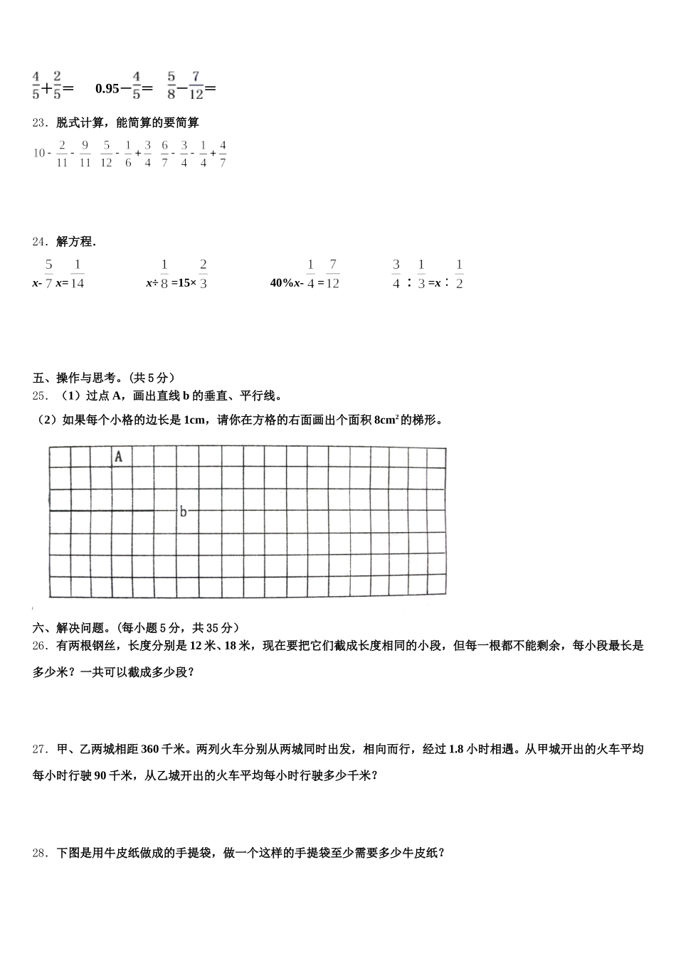 2025年南京市溧水县数学五下期末质量检测模拟试题含答案_第3页