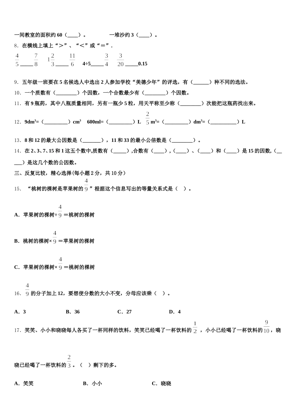 2025年江苏省南京市栖霞区五下数学期末联考试题含答案_第2页