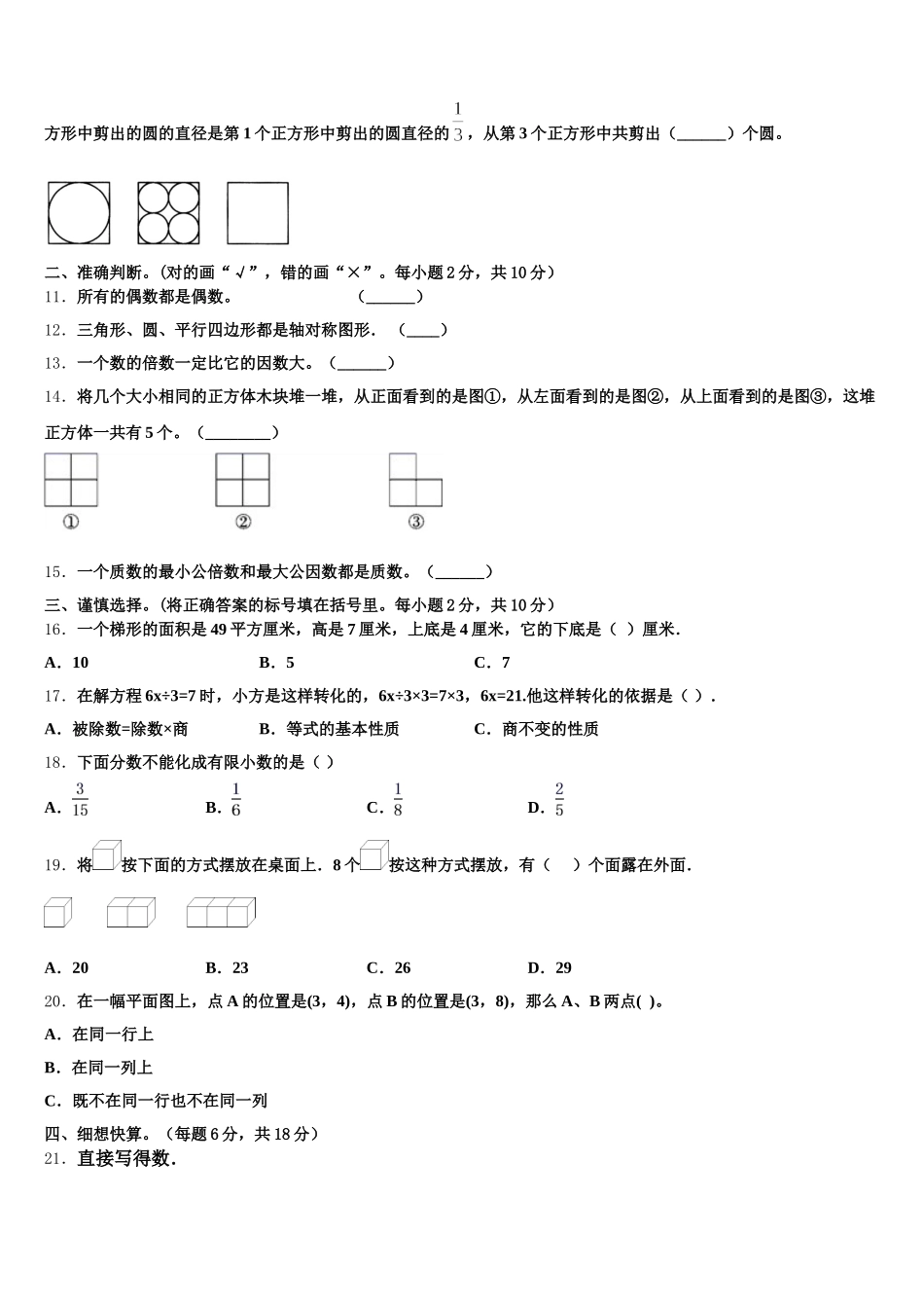 2025年江苏省盐城市重点小学数学五年级第二学期期末达标测试试题含答案_第2页