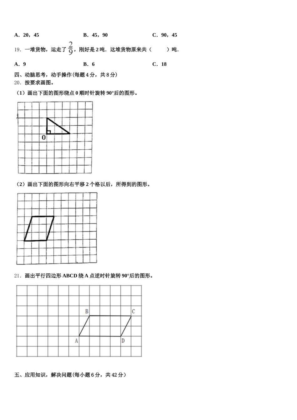 2025年江苏省盐城市郭猛实验学校五下数学期末质量检测试题含答案_第3页