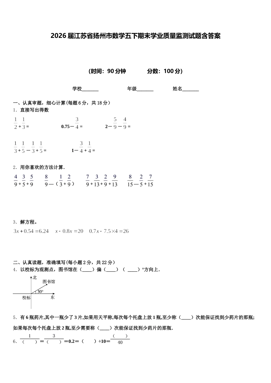 2026届江苏省扬州市数学五下期末学业质量监测试题含答案_第1页