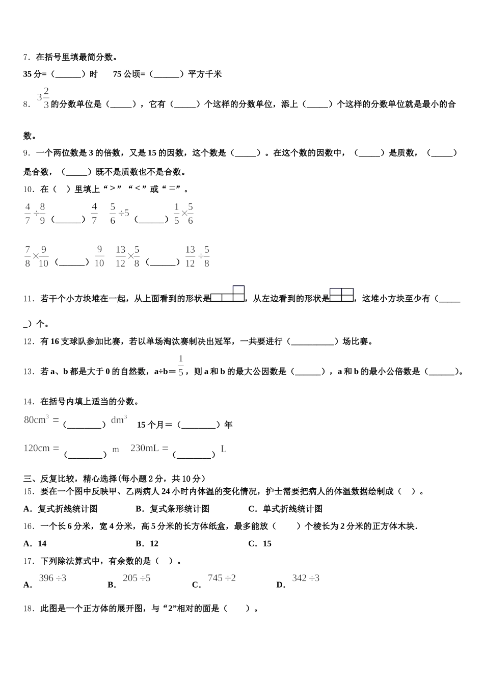 2026届江苏省扬州市数学五下期末学业质量监测试题含答案_第2页