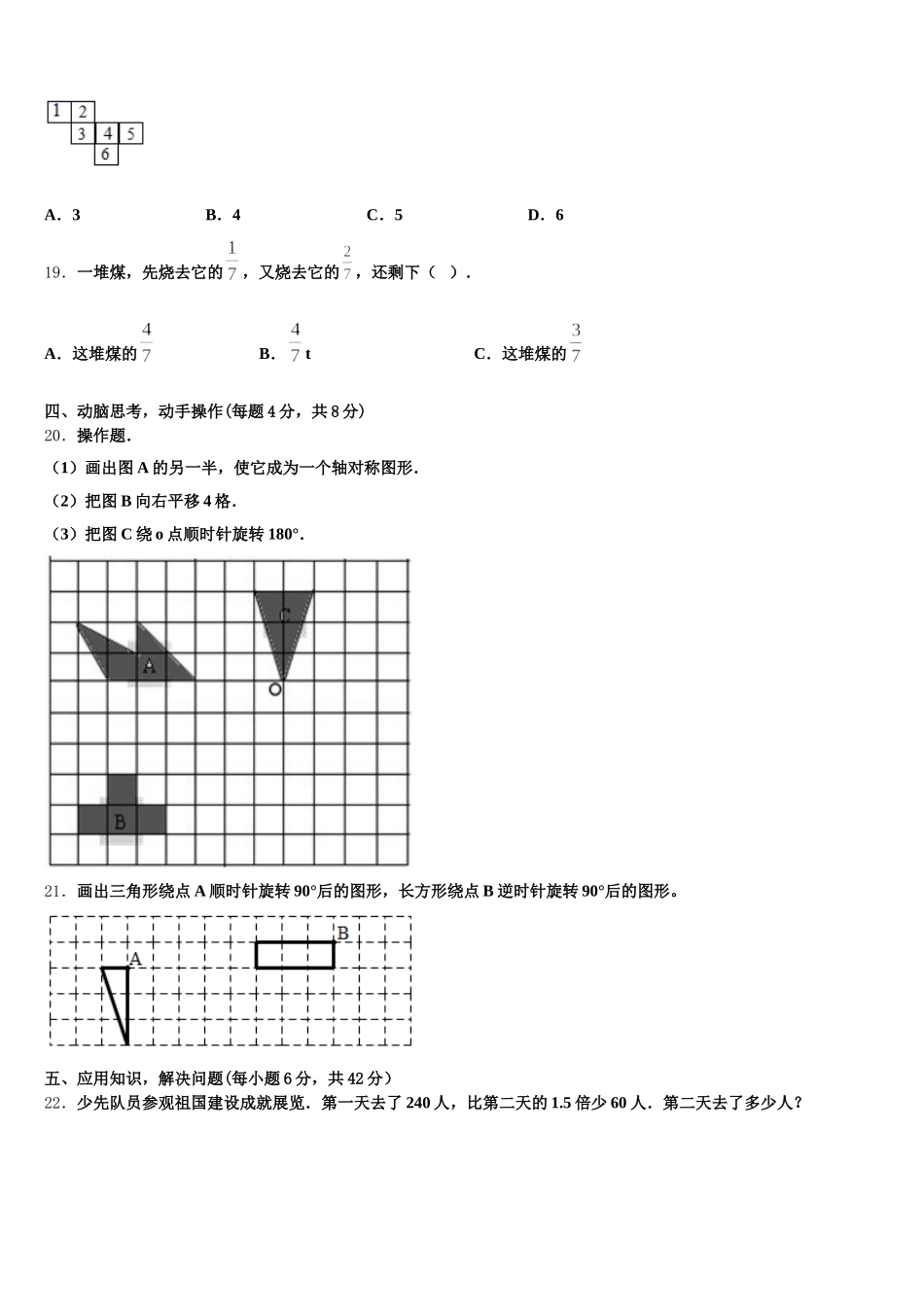 2026届江苏省扬州市数学五下期末学业质量监测试题含答案_第3页