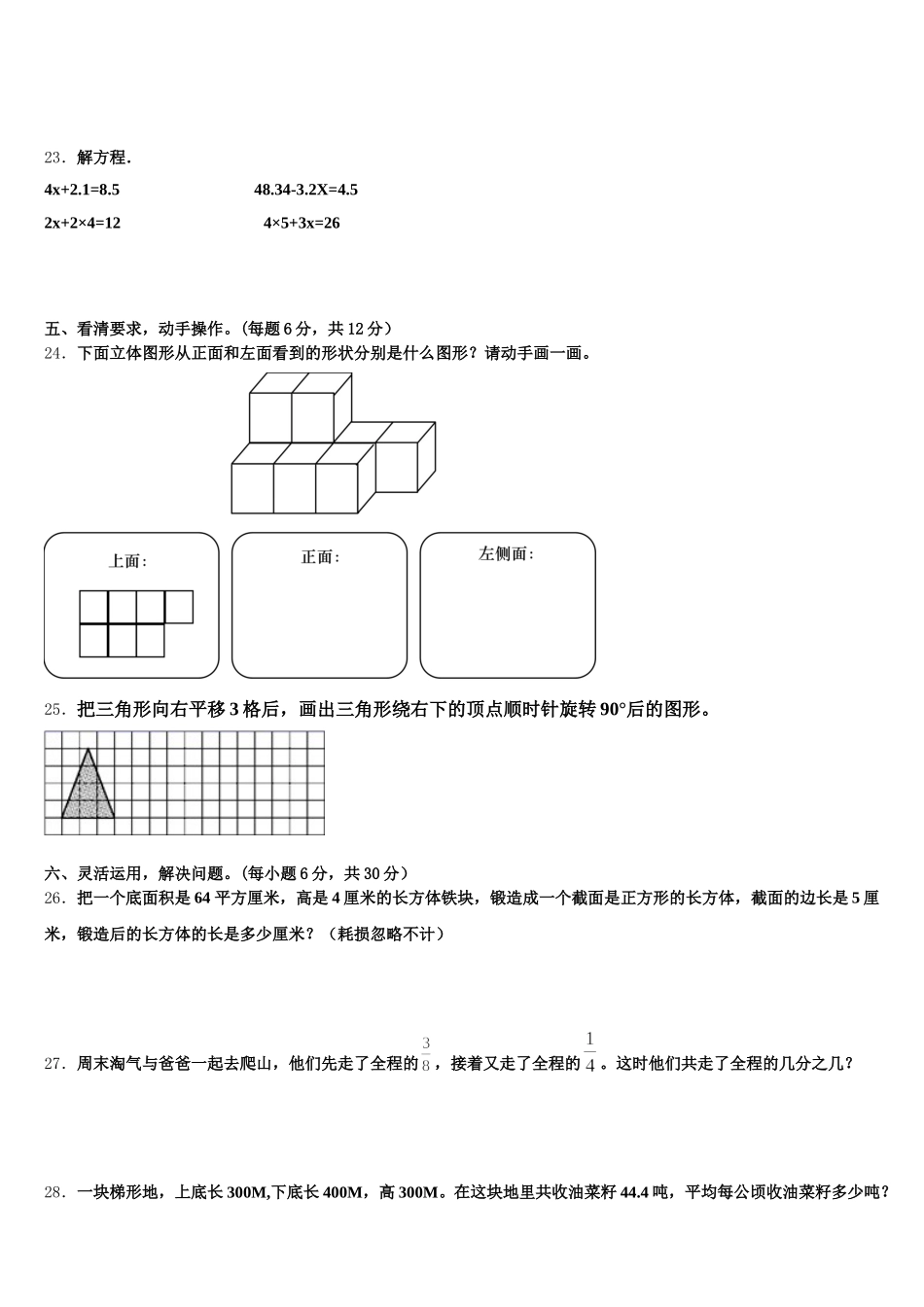 2026届江苏省泰州市数学五下期末综合测试模拟试题含答案_第3页