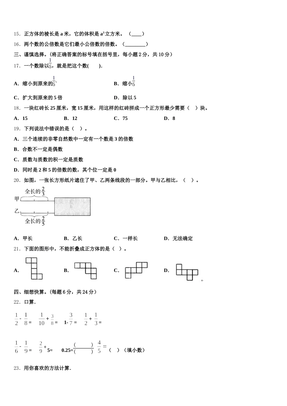 2025-2026学年江苏省常州市金坛区五年级数学第二学期期末复习检测模拟试题含答案_第2页