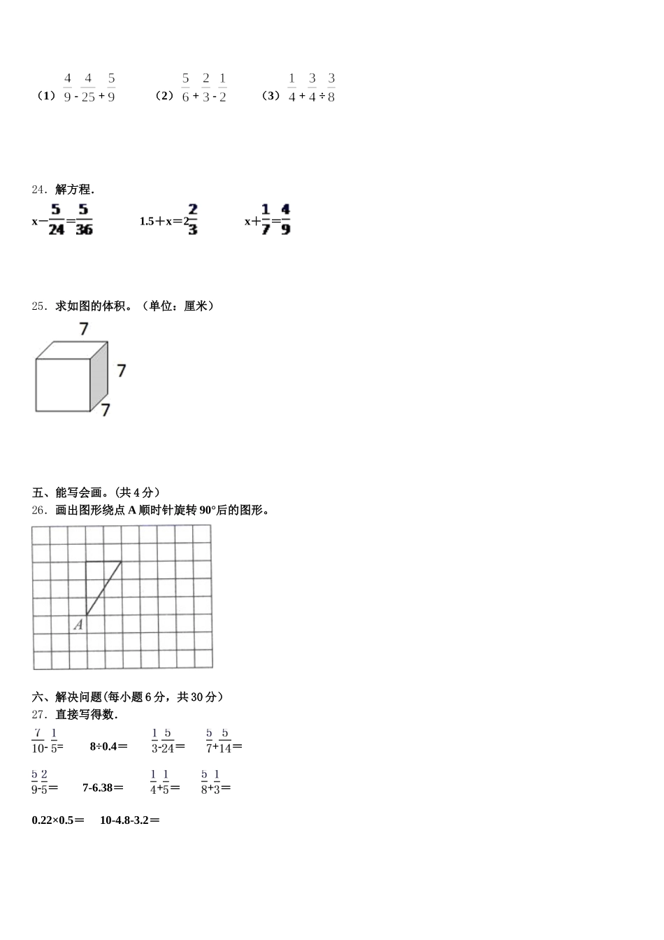 2025-2026学年江苏省常州市金坛区五年级数学第二学期期末复习检测模拟试题含答案_第3页
