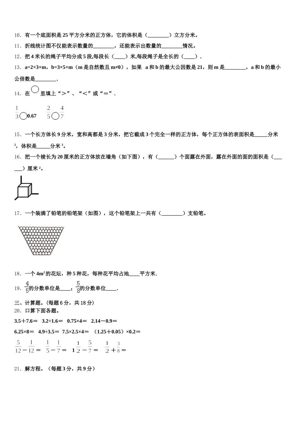 2025-2026学年江苏省苏州枫华学校数学五下期末检测试题含答案_第2页