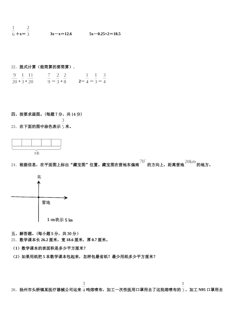 2025-2026学年江苏省苏州枫华学校数学五下期末检测试题含答案_第3页