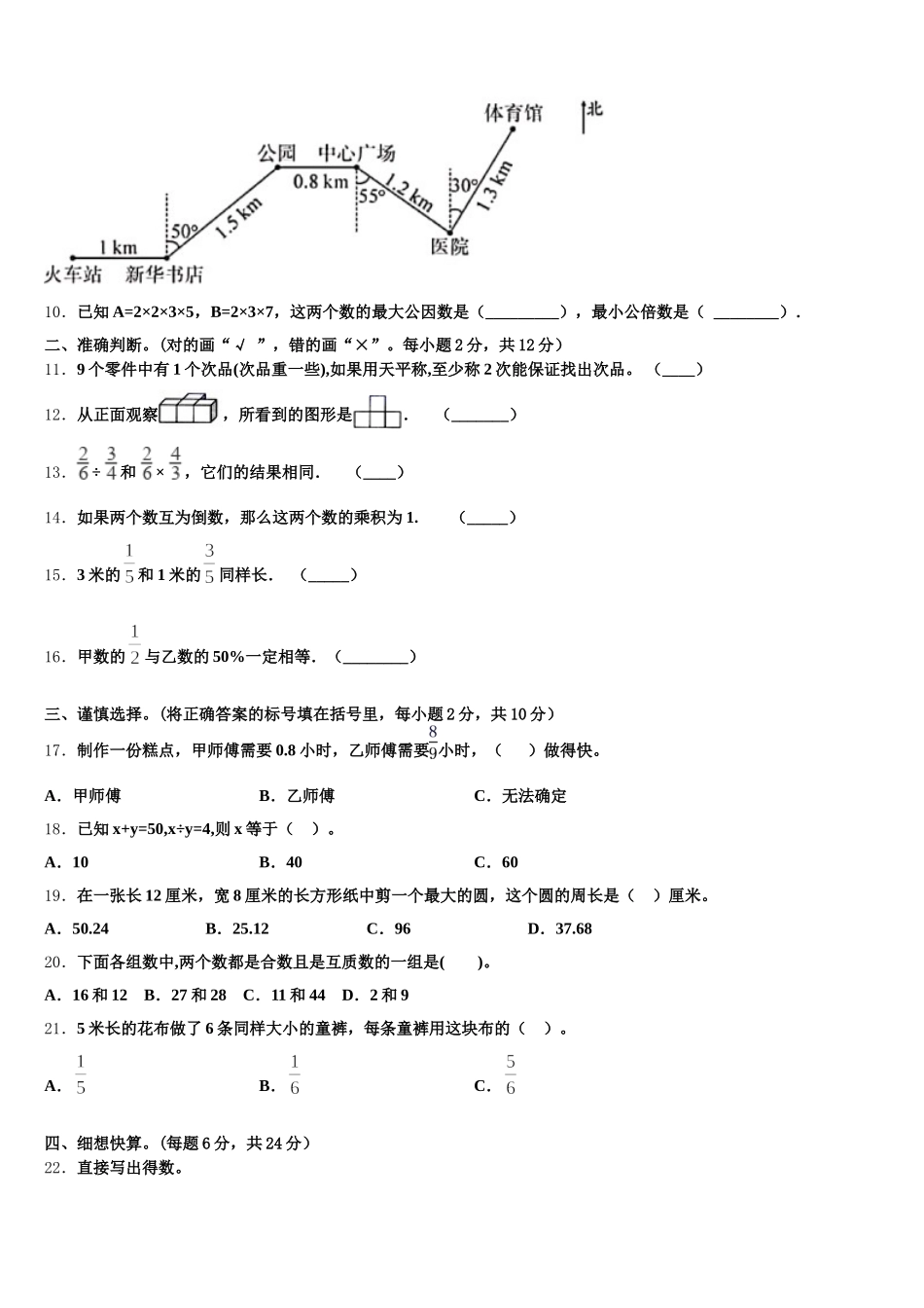 2025年江苏省苏州市常熟市五下数学期末教学质量检测试题含答案_第2页