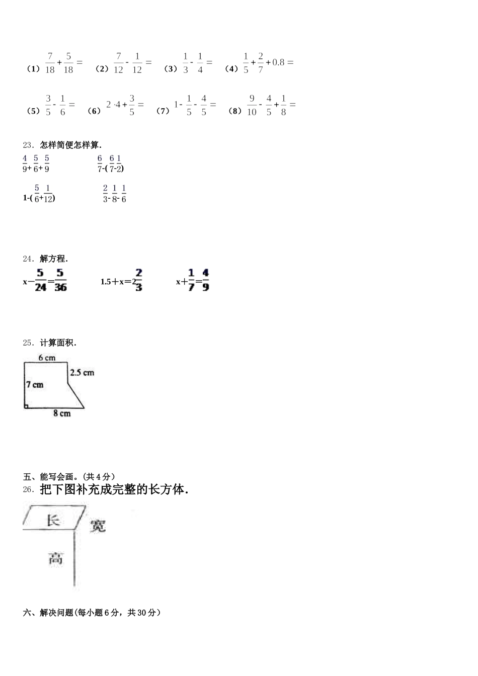 2025年江苏省苏州市常熟市五下数学期末教学质量检测试题含答案_第3页