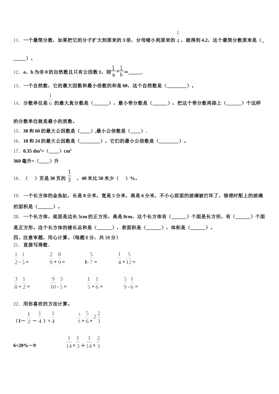 2026届江苏省南通市启东市五年级数学第二学期期末达标测试试题含答案_第2页