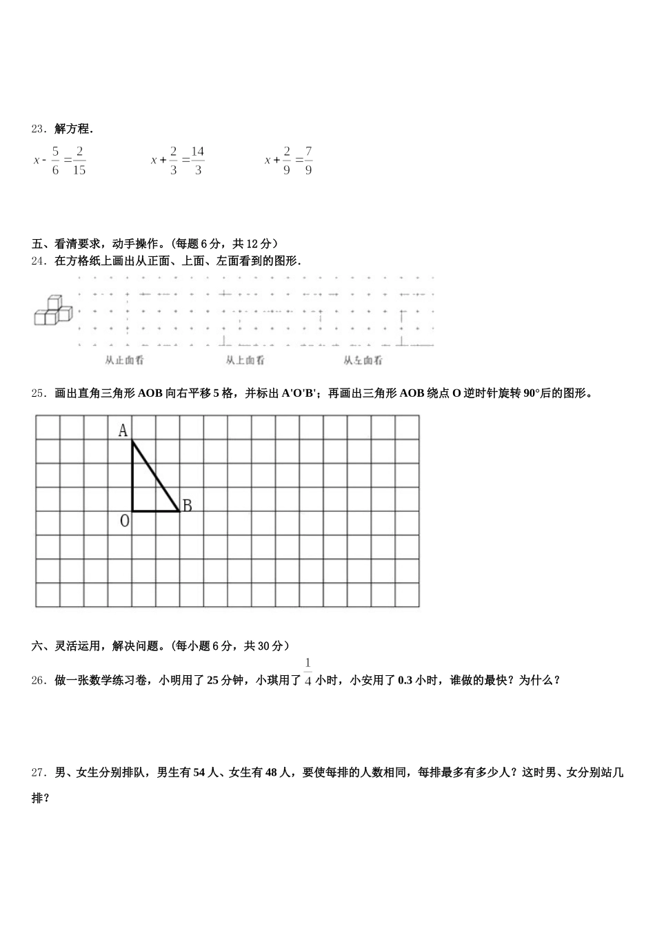 2026届江苏省南通市启东市五年级数学第二学期期末达标测试试题含答案_第3页