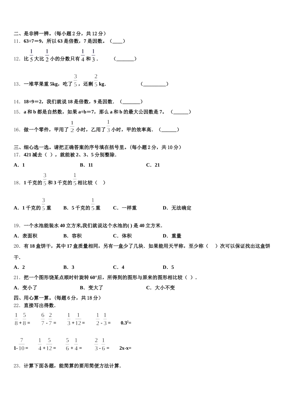 2025年江苏省苏州市吴江市五年级数学第二学期期末统考模拟试题含答案_第2页