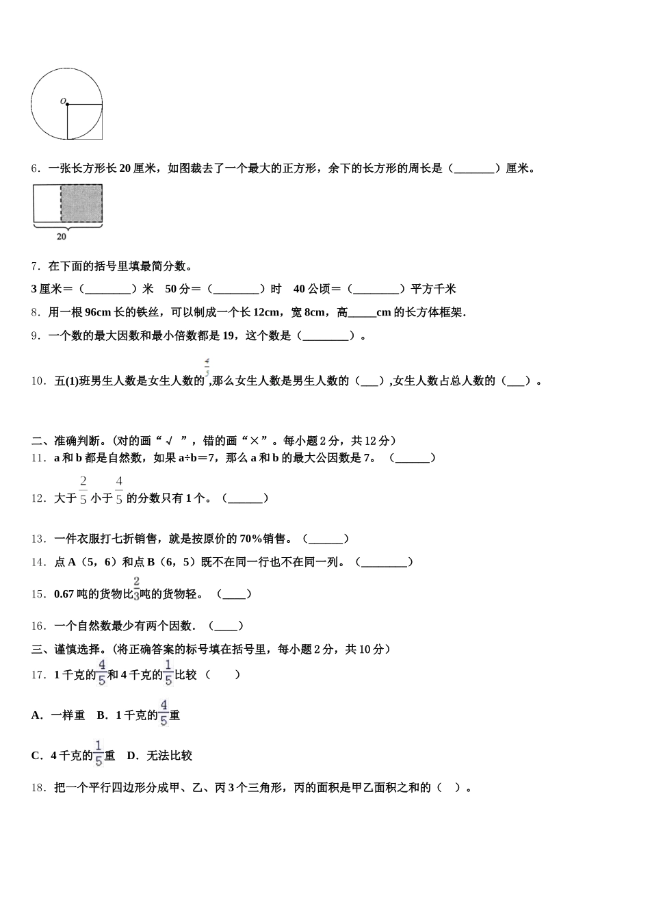 2025-2026学年无锡市南长区五下数学期末质量跟踪监视试题含答案_第2页