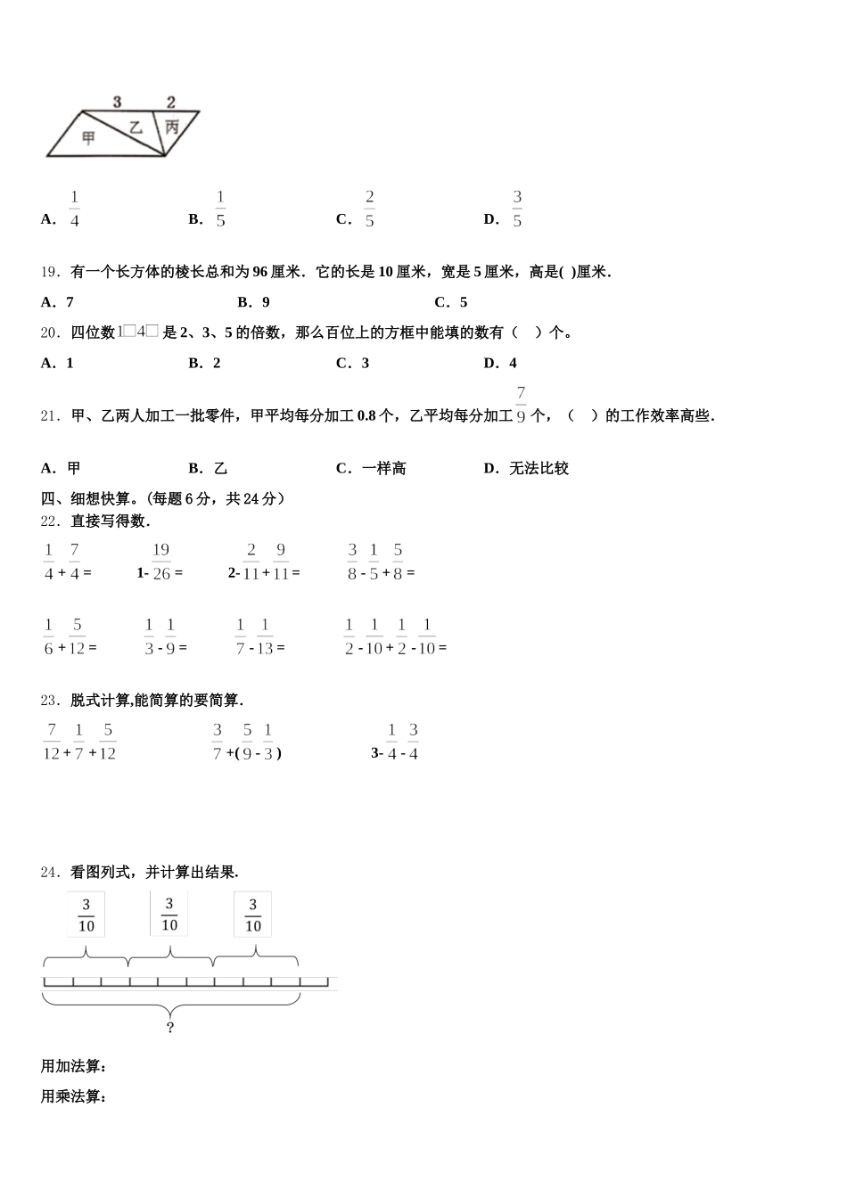 2025-2026学年无锡市南长区五下数学期末质量跟踪监视试题含答案_第3页