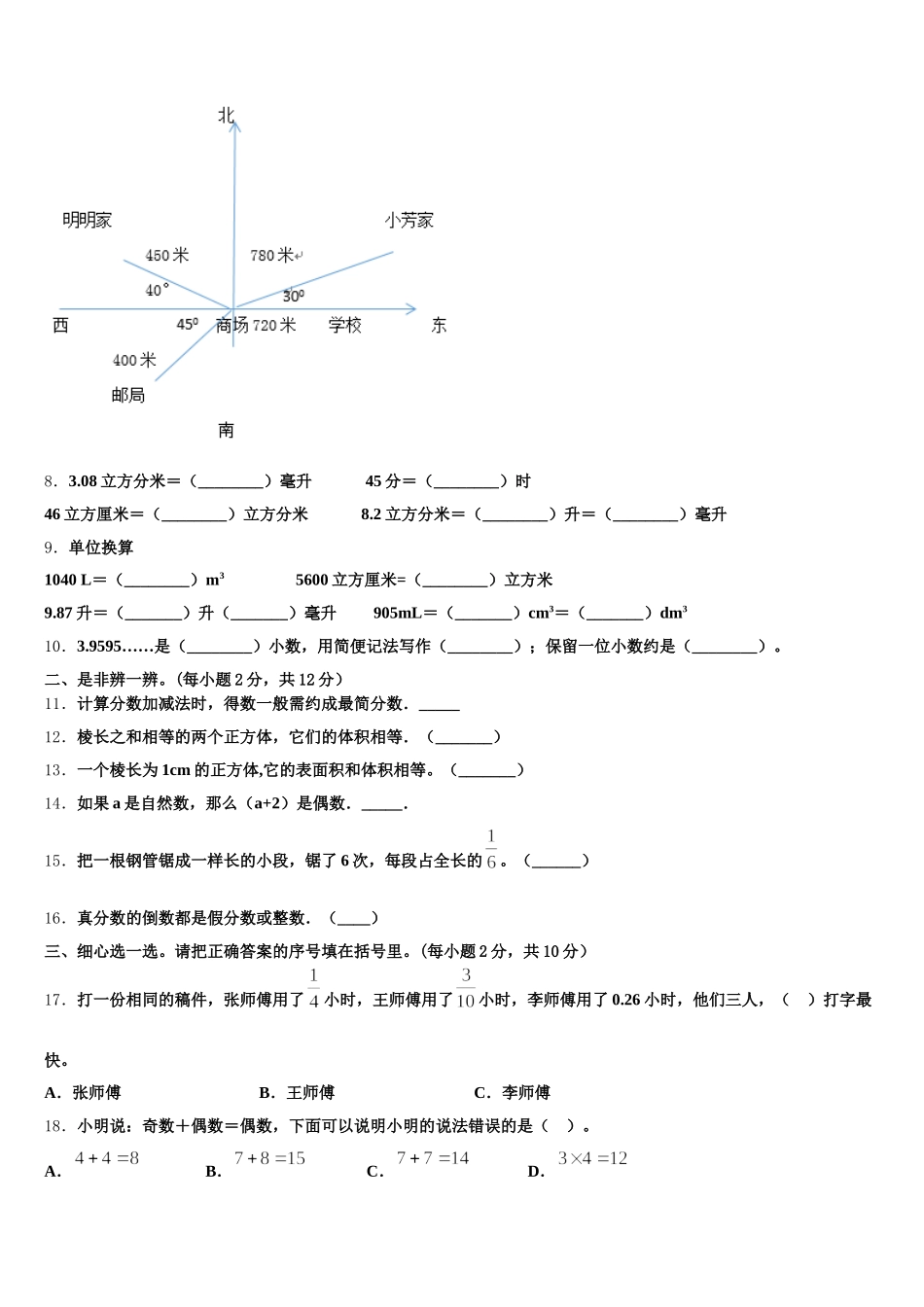2025-2026学年江苏省淮安市洪泽县外国语学校五下数学期末预测试题含答案_第2页