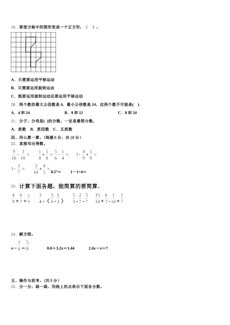 2025-2026学年江苏省淮安市洪泽县外国语学校五下数学期末预测试题含答案_第3页