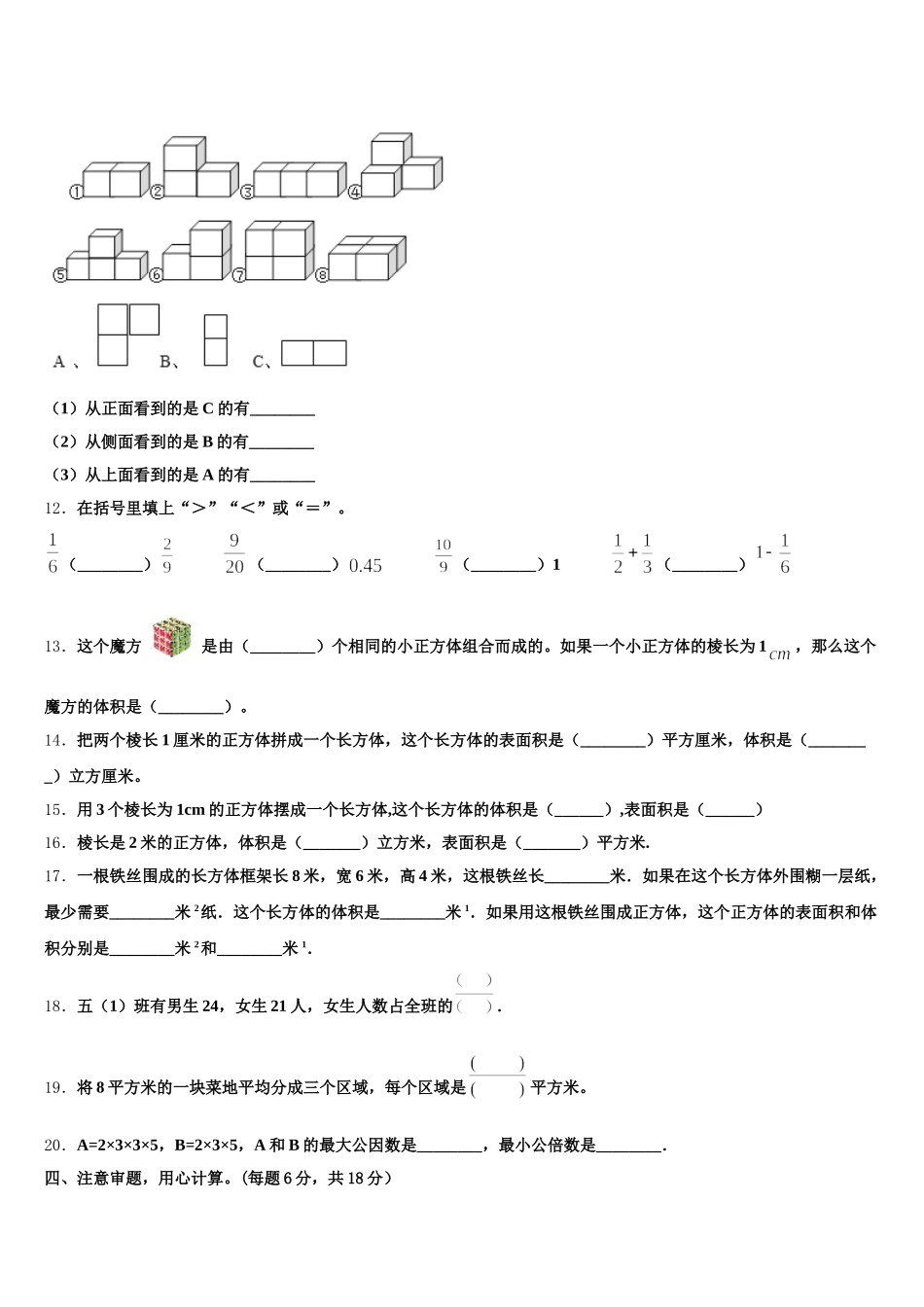 2025-2026学年江苏省盐城市小学数学五下期末综合测试试题含答案_第2页