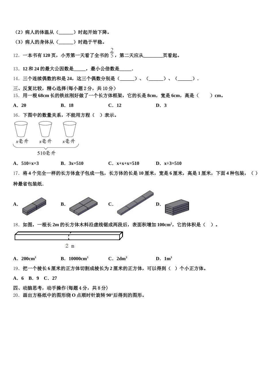 2026届宁夏吴忠市圣元小学五年级数学第二学期期末统考模拟试题含答案_第3页
