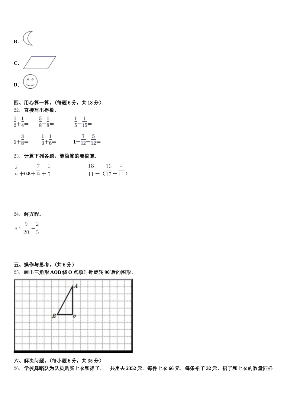 2025-2026学年宁夏固原市彭阳县五下数学期末联考模拟试题含答案_第3页